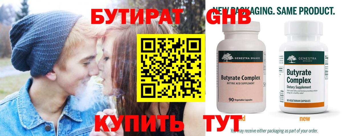 БУТИРАТ бутик  Бутират  Котельники  Вход с VPN 