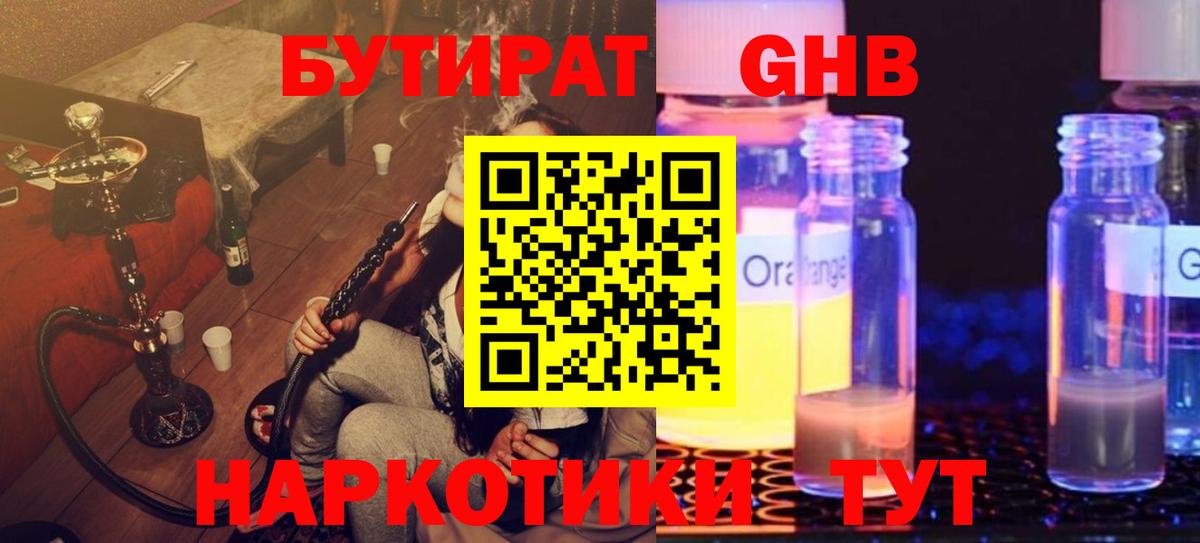 БУТИРАТ бутандиол Котельники