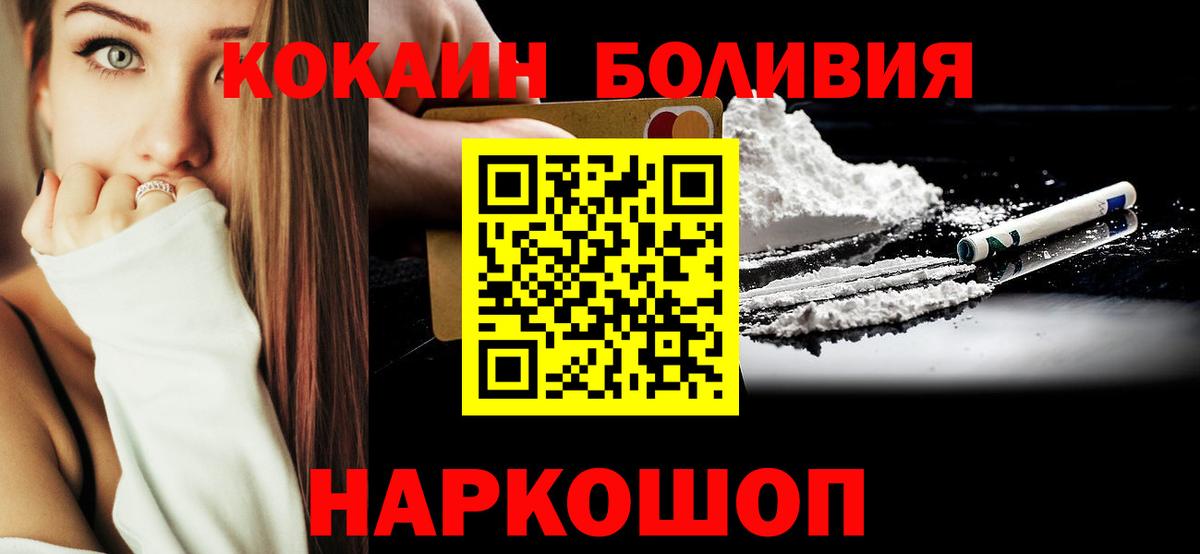 КОКАИН  КОКАИН Боливия  Вход с VPN  Котельники 