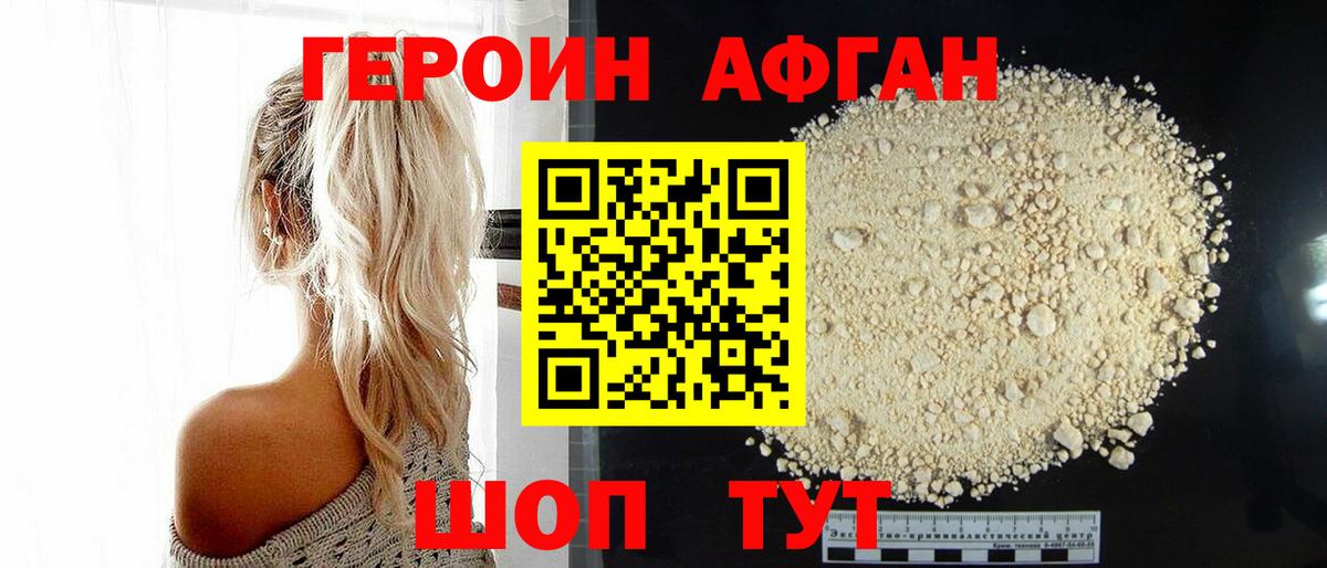 ГЕРОИН белый Котельники