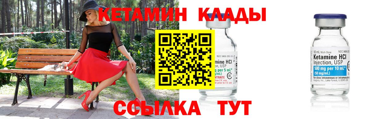 Кетамин ketamine  Вход с VPN  Котельники 