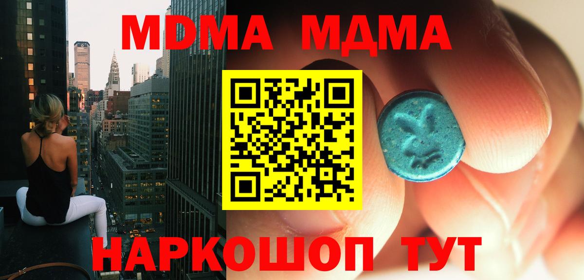 Котельники  МДМА молли  MDMA кристаллы  Вход с VPN 