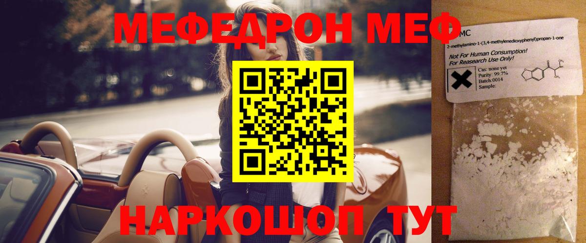 МЕФ кристаллы Котельники