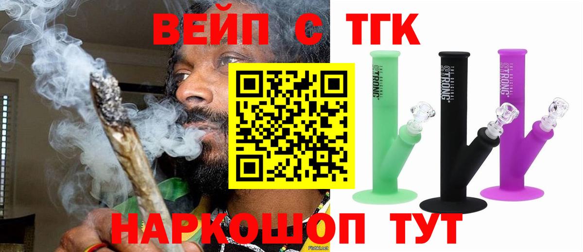 ТГК вейп  Вход с VPN  наркошоп  Котельники  Дистиллят ТГК вейп с тгк 